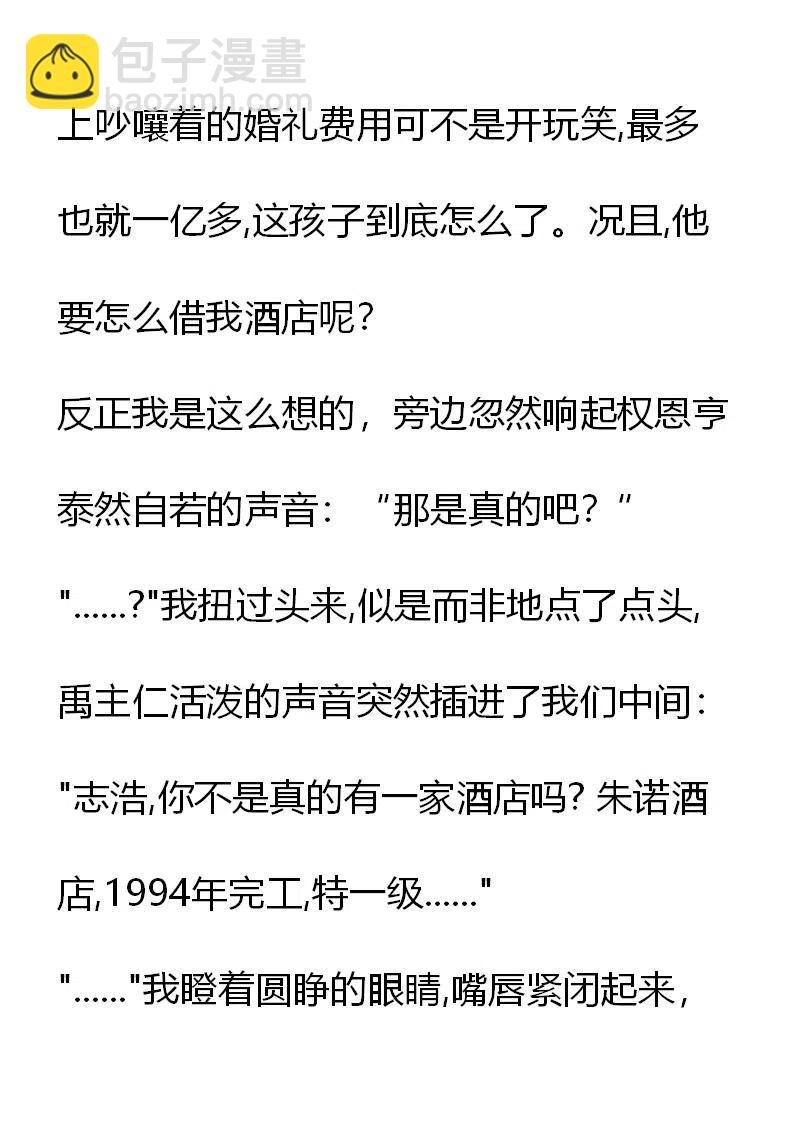 《小说版元素法则》第11章 第12页