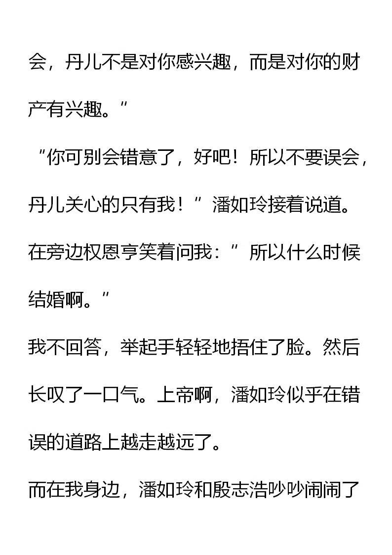 《小说版元素法则》第11章 第14页