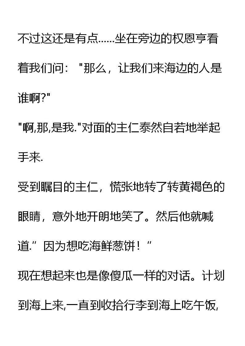 《小说版元素法则》第11章 第16页