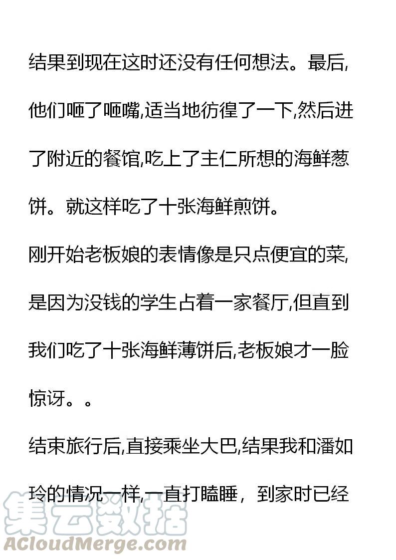 《小说版元素法则》第11章 第17页