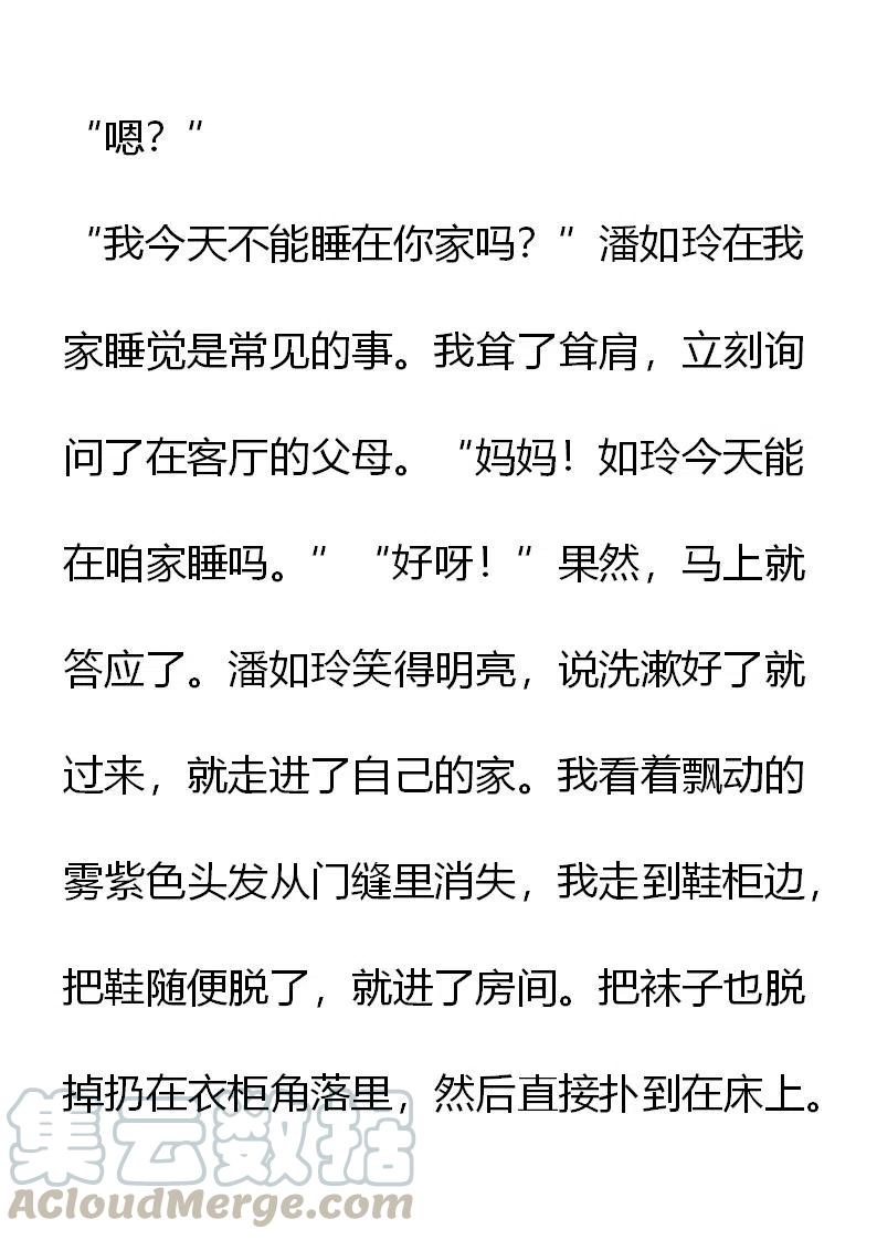 《小说版元素法则》第11章 第19页