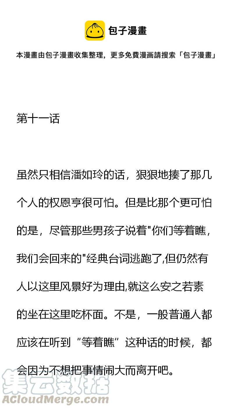 《小说版元素法则》第11章 第1页