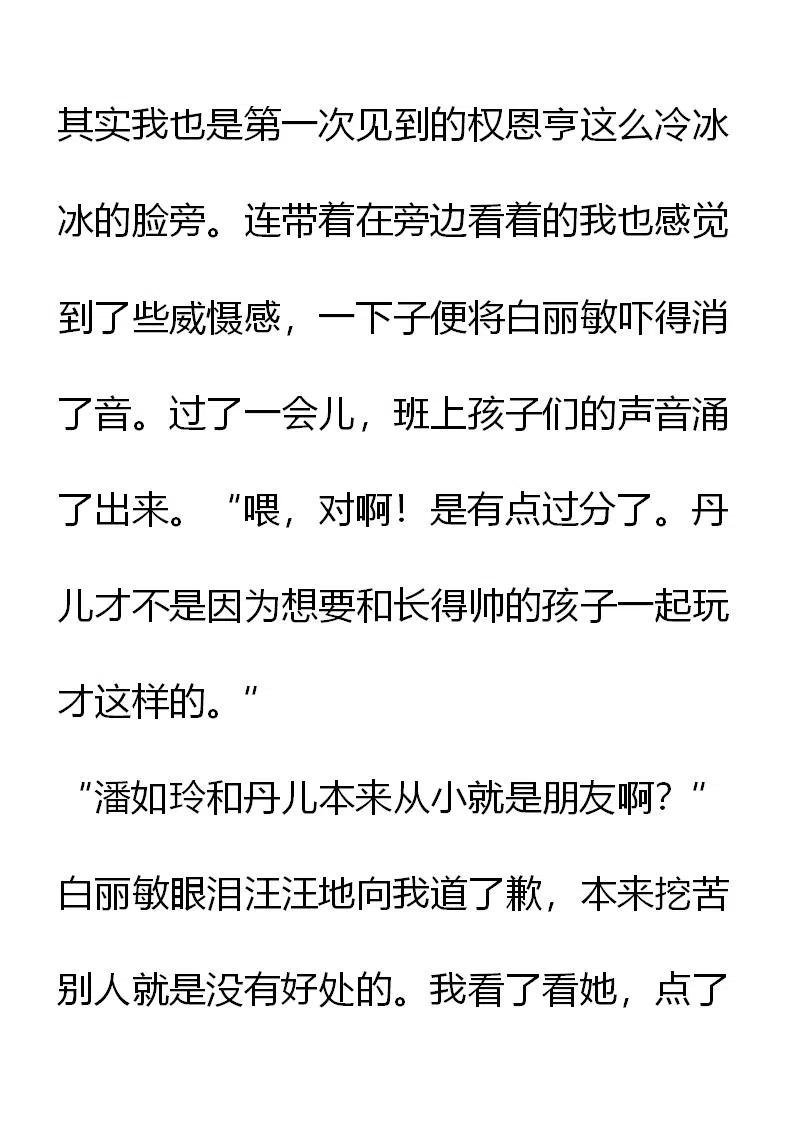 《小说版元素法则》第14章 第10页