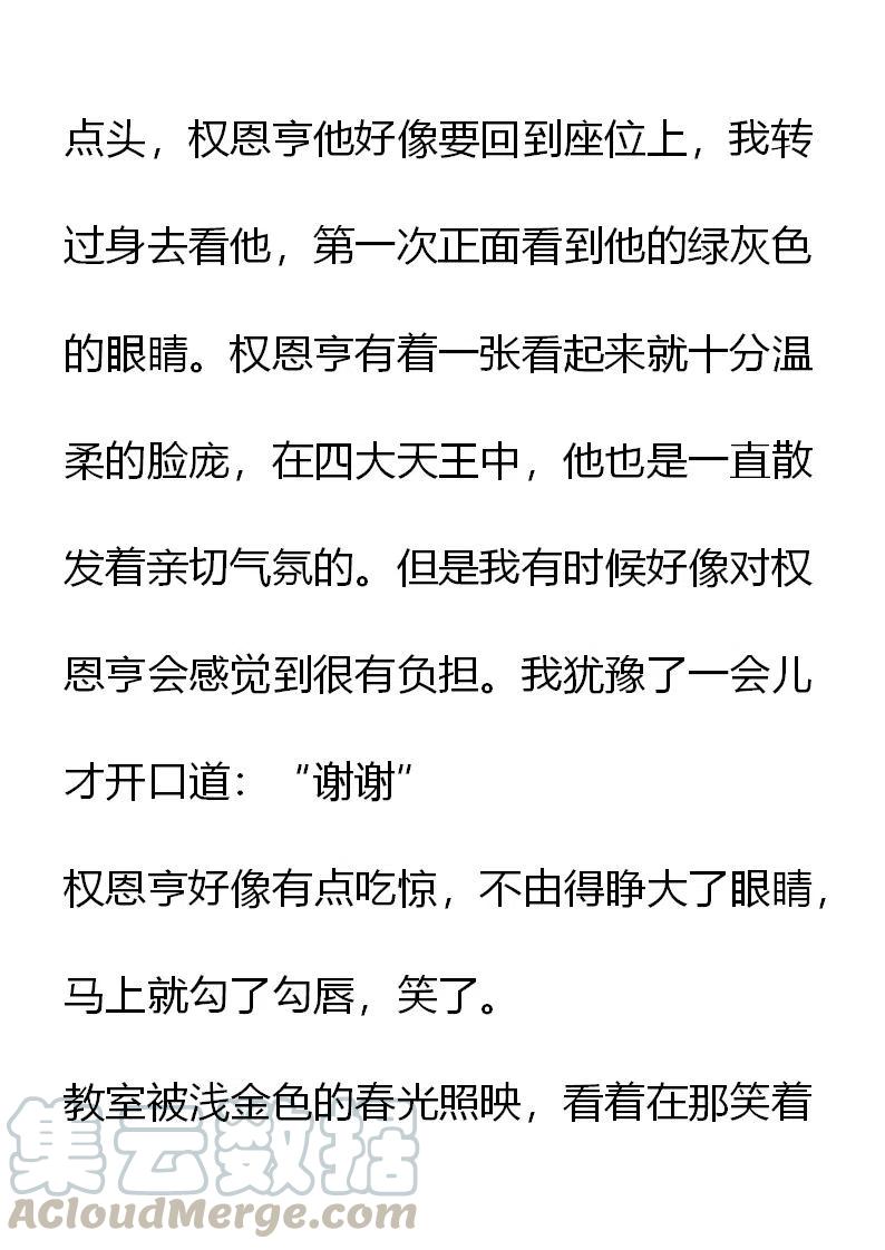 《小说版元素法则》第14章 第11页