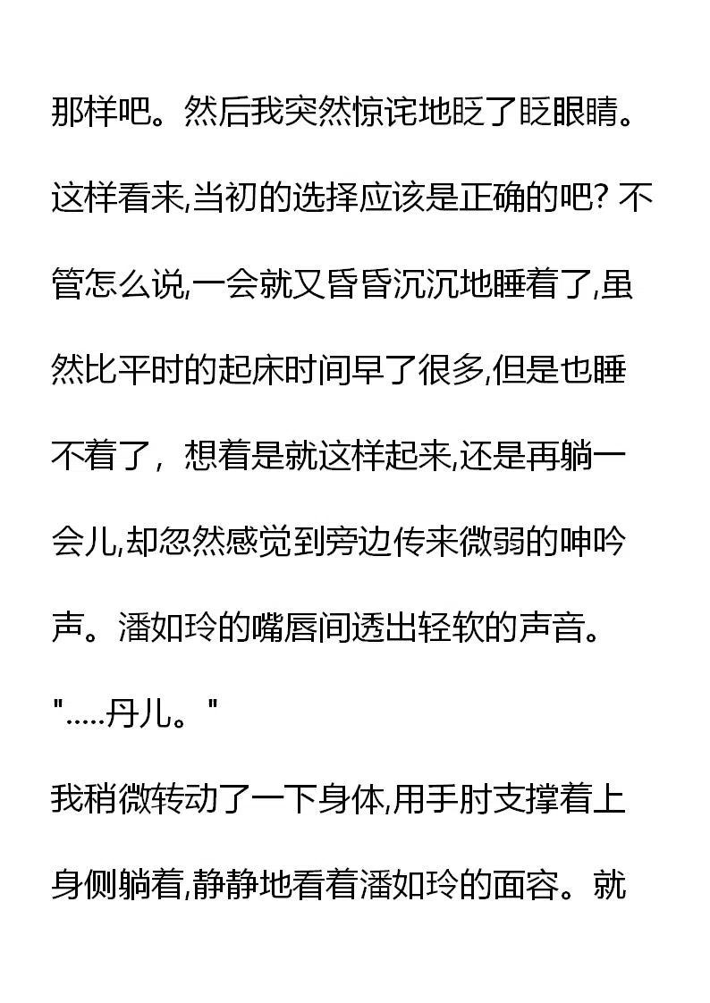 《小说版元素法则》第14章 第14页