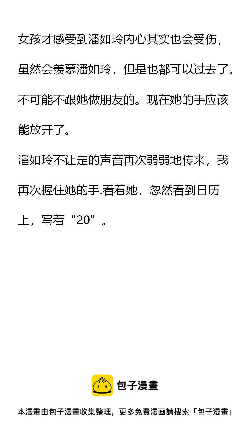 《小说版元素法则》第14章 第18页