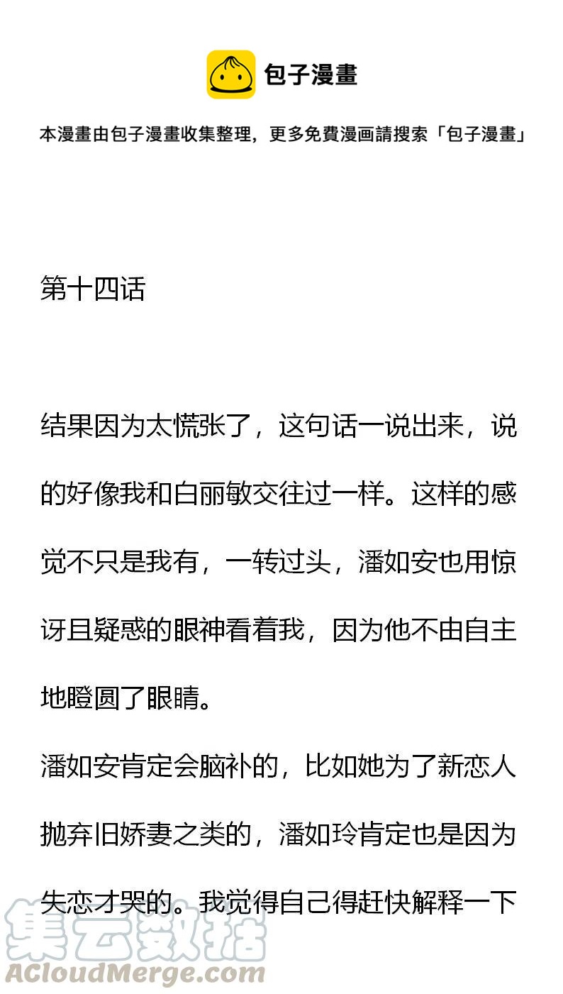 《小说版元素法则》第14章 第1页