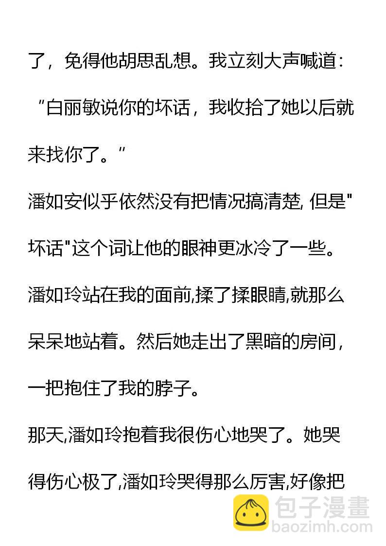 《小说版元素法则》第14章 第2页