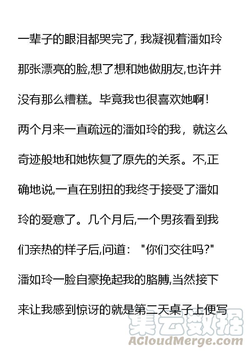 《小说版元素法则》第14章 第3页