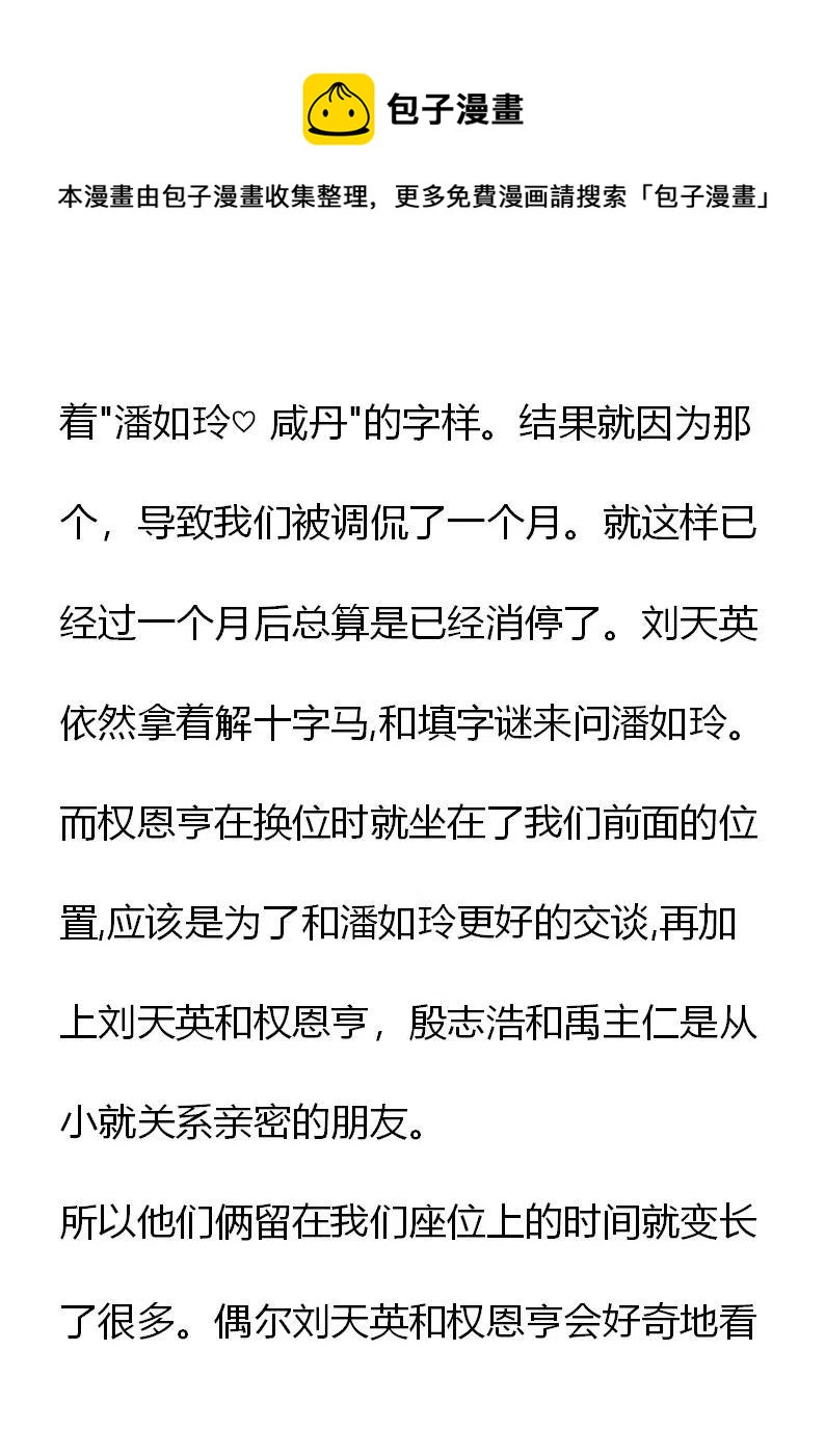 《小说版元素法则》第14章 第4页