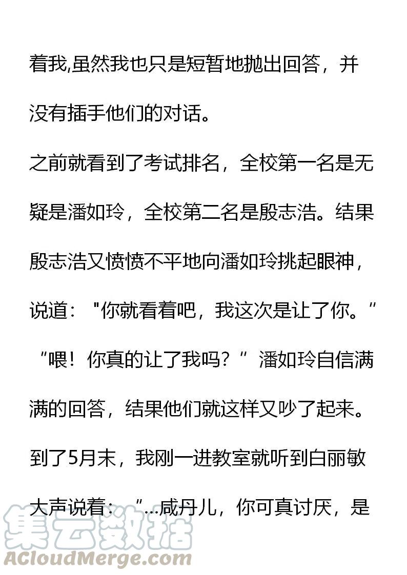 《小说版元素法则》第14章 第5页