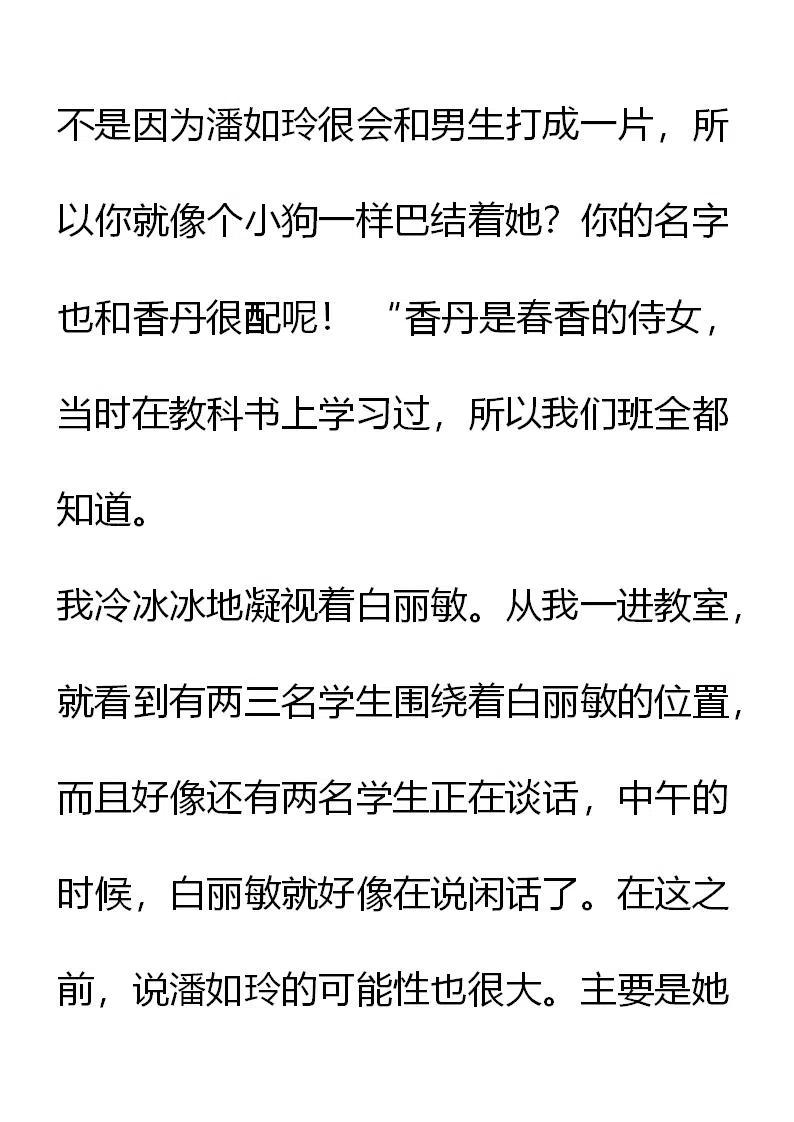 《小说版元素法则》第14章 第6页