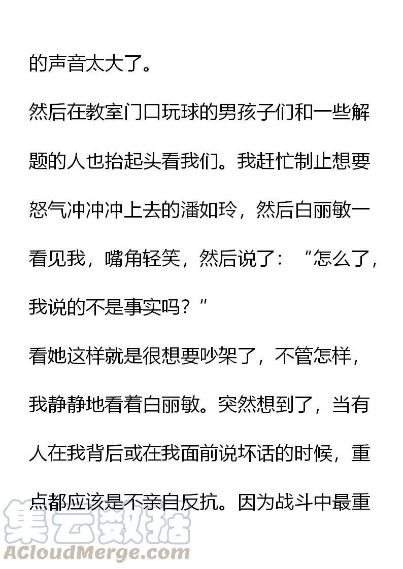 《小说版元素法则》第14章 第7页