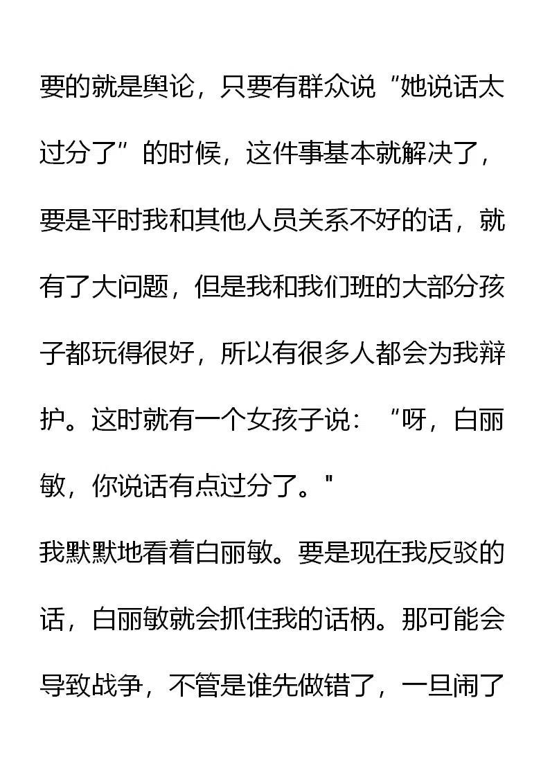 《小说版元素法则》第14章 第8页