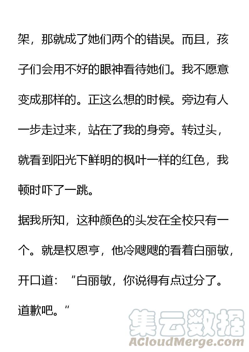《小说版元素法则》第14章 第9页