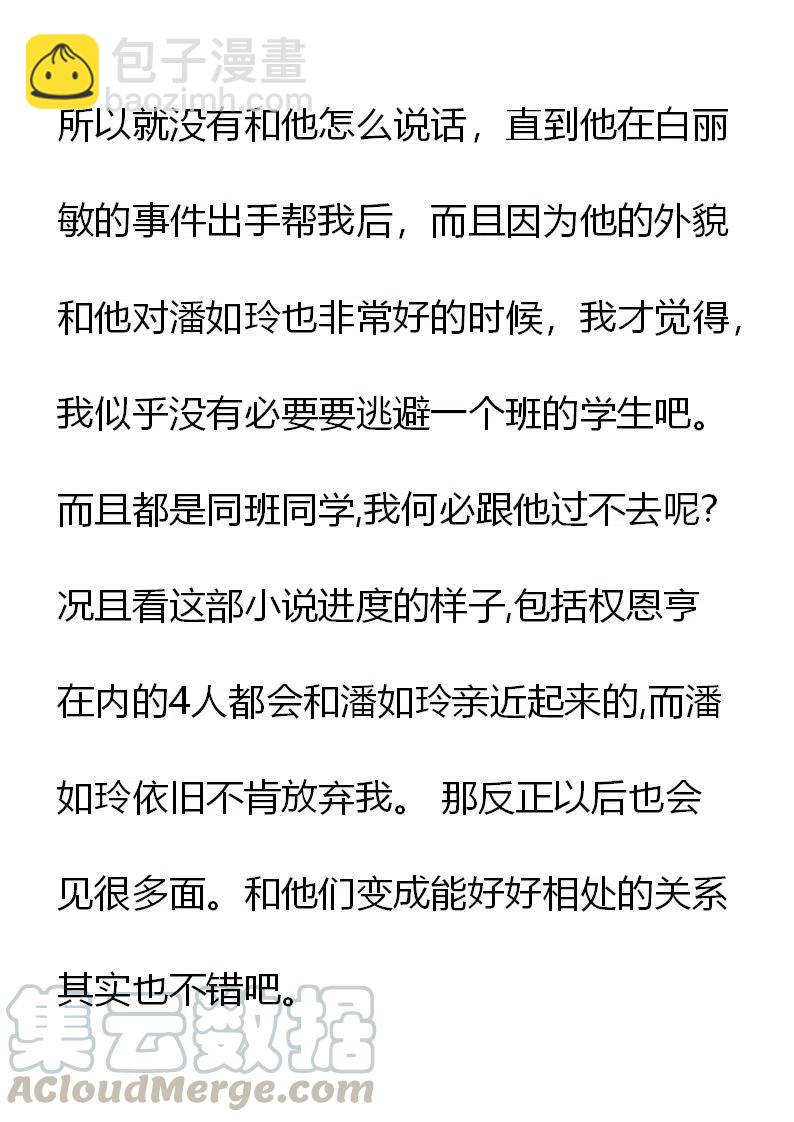 《小说版元素法则》第16章 第11页