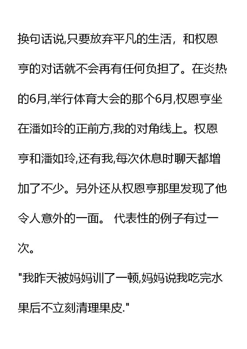 《小说版元素法则》第16章 第12页