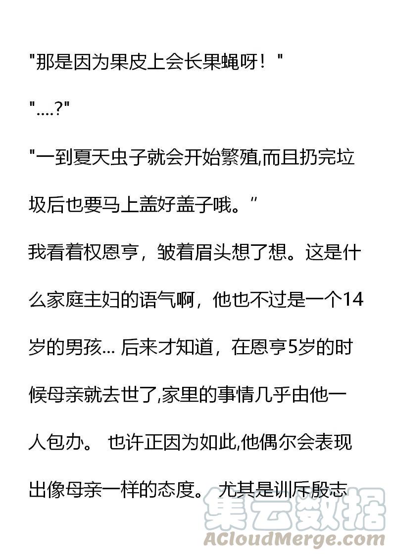 《小说版元素法则》第16章 第13页