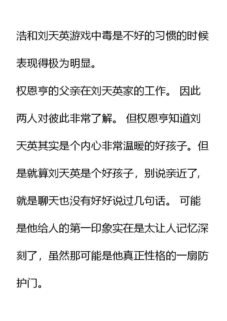 《小说版元素法则》第16章 第14页