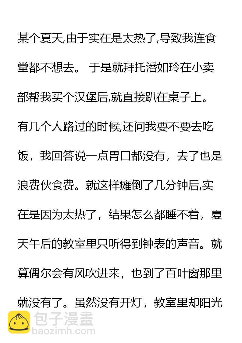 《小说版元素法则》第16章 第16页