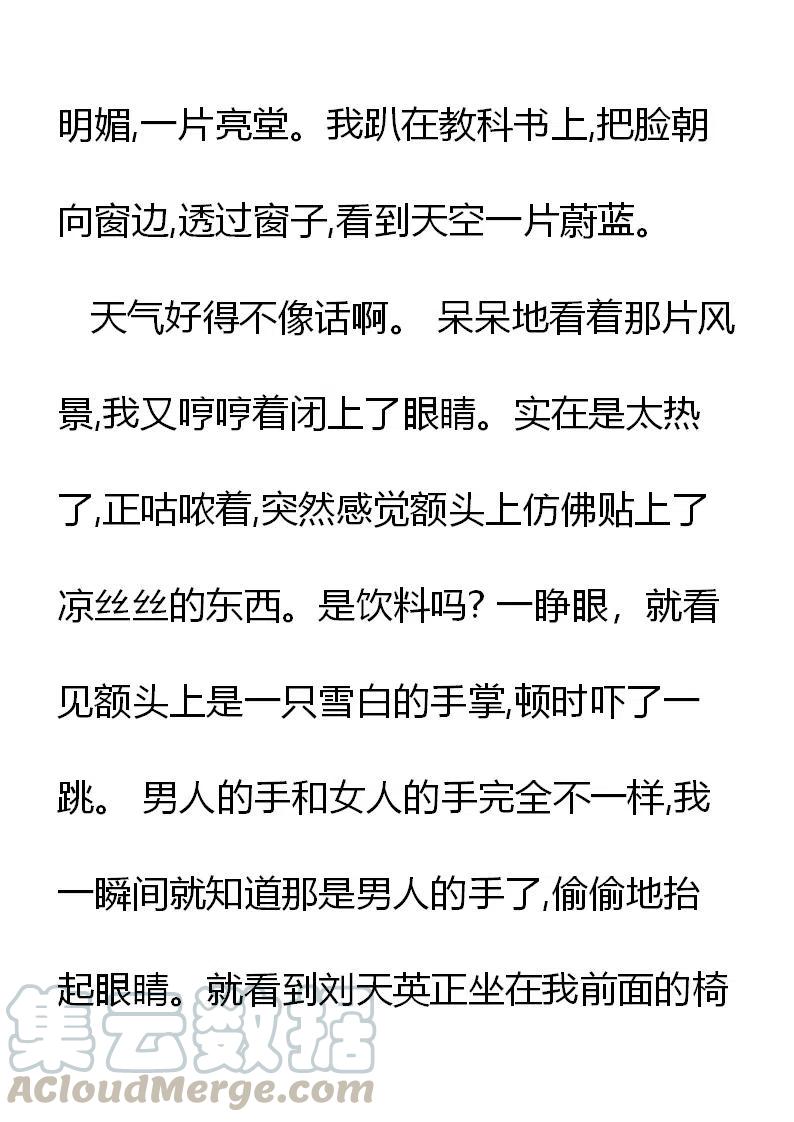 《小说版元素法则》第16章 第17页