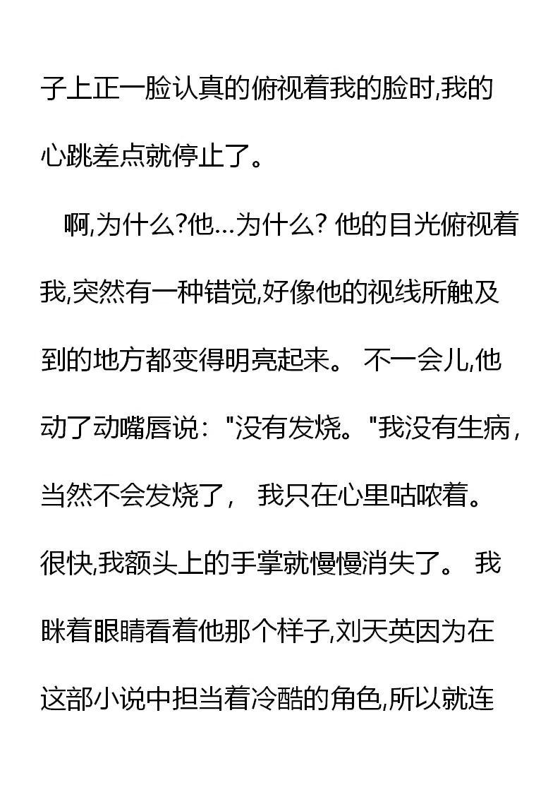 《小说版元素法则》第16章 第18页