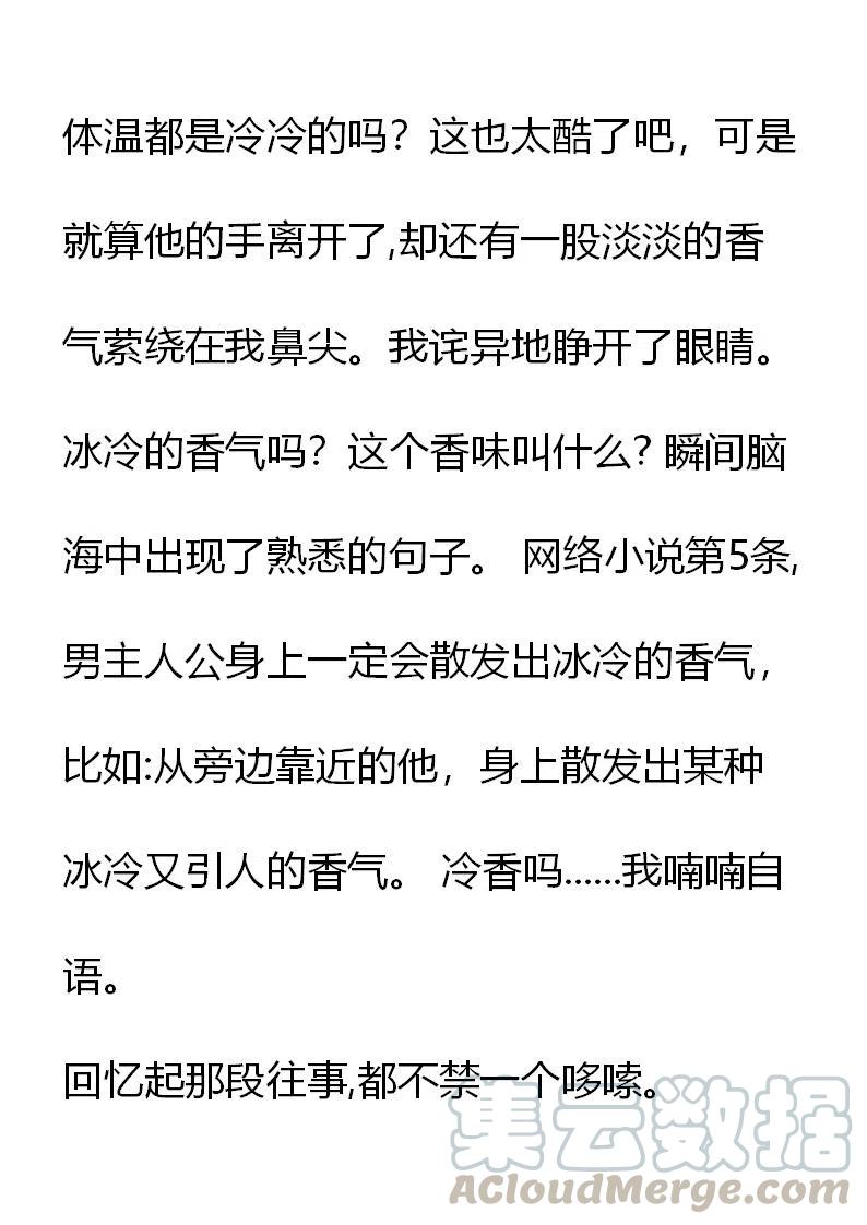 《小说版元素法则》第16章 第19页