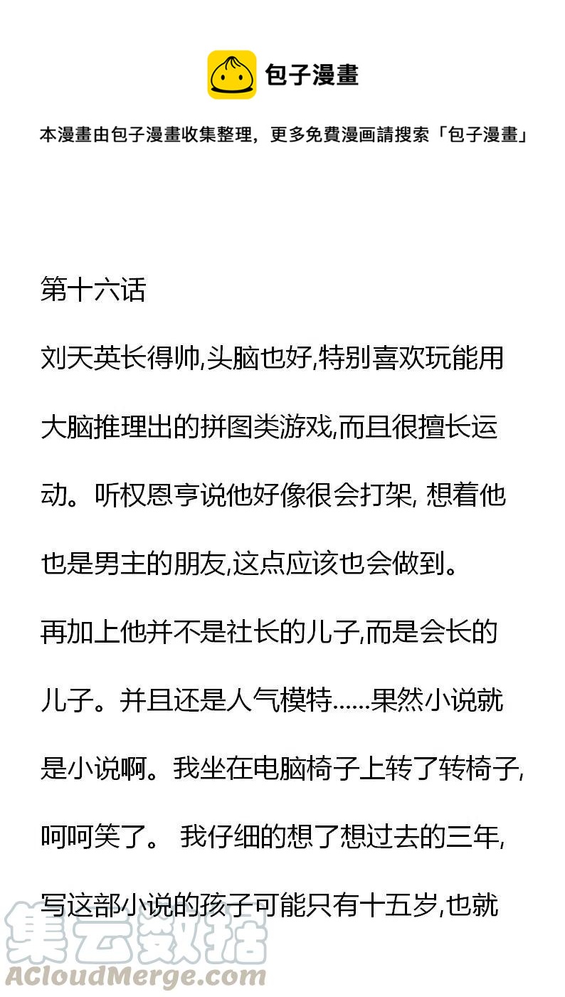 《小说版元素法则》第16章 第1页