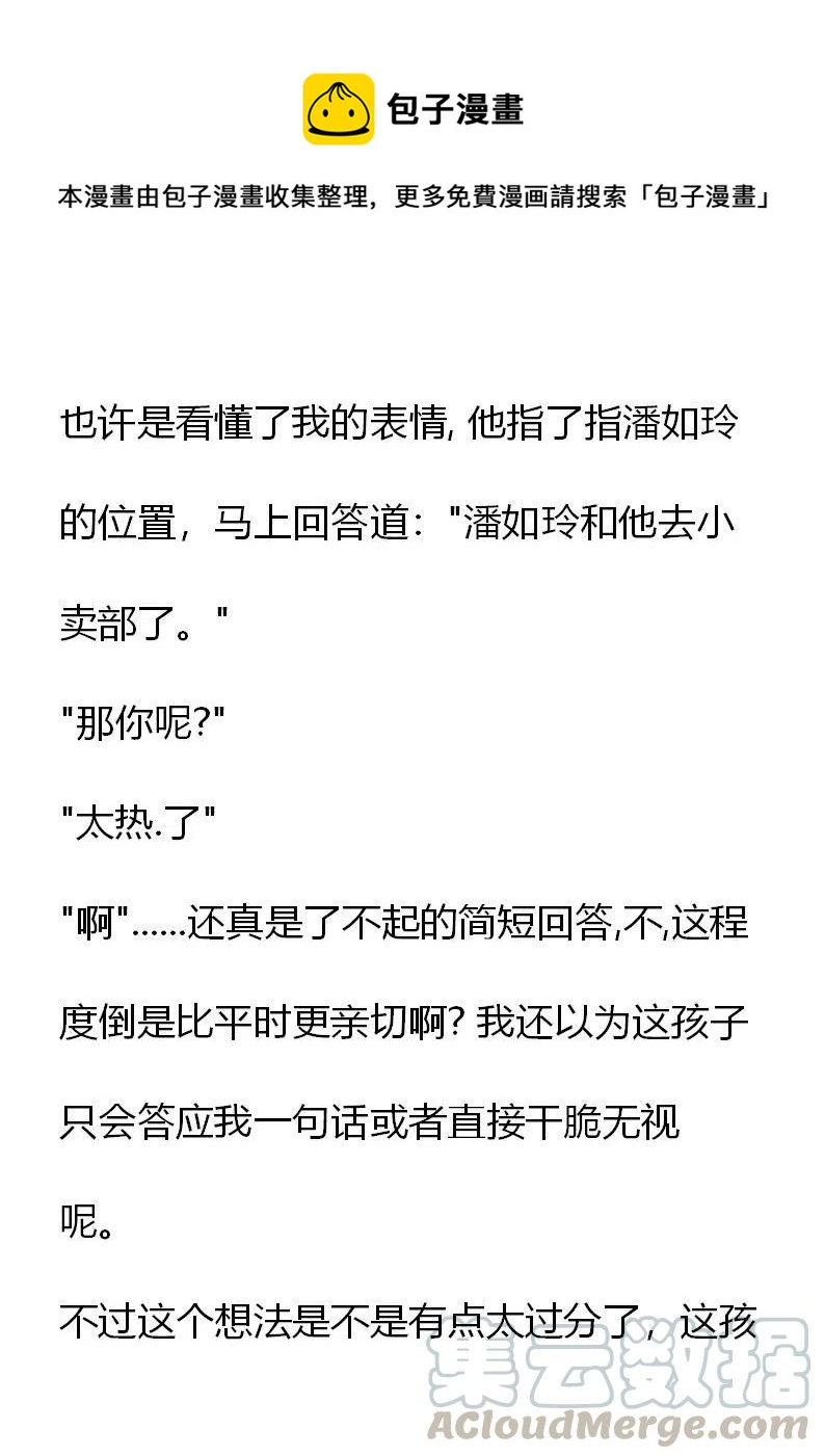 《小说版元素法则》第16章 第21页