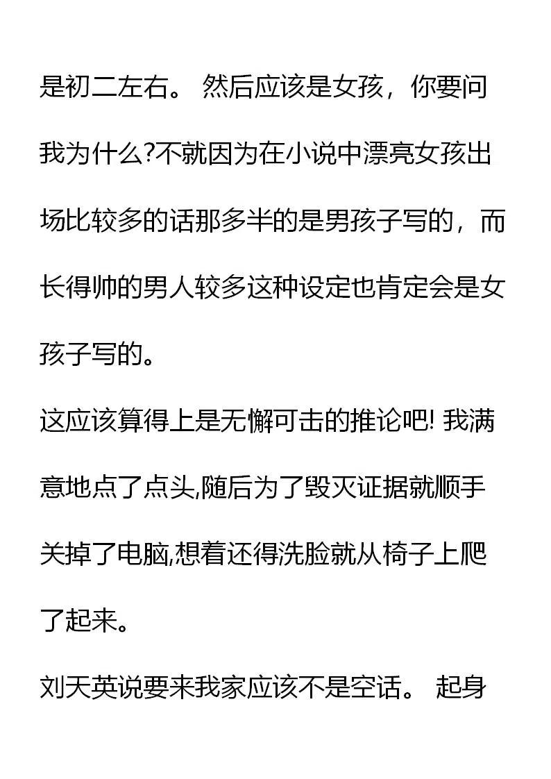 《小说版元素法则》第16章 第2页