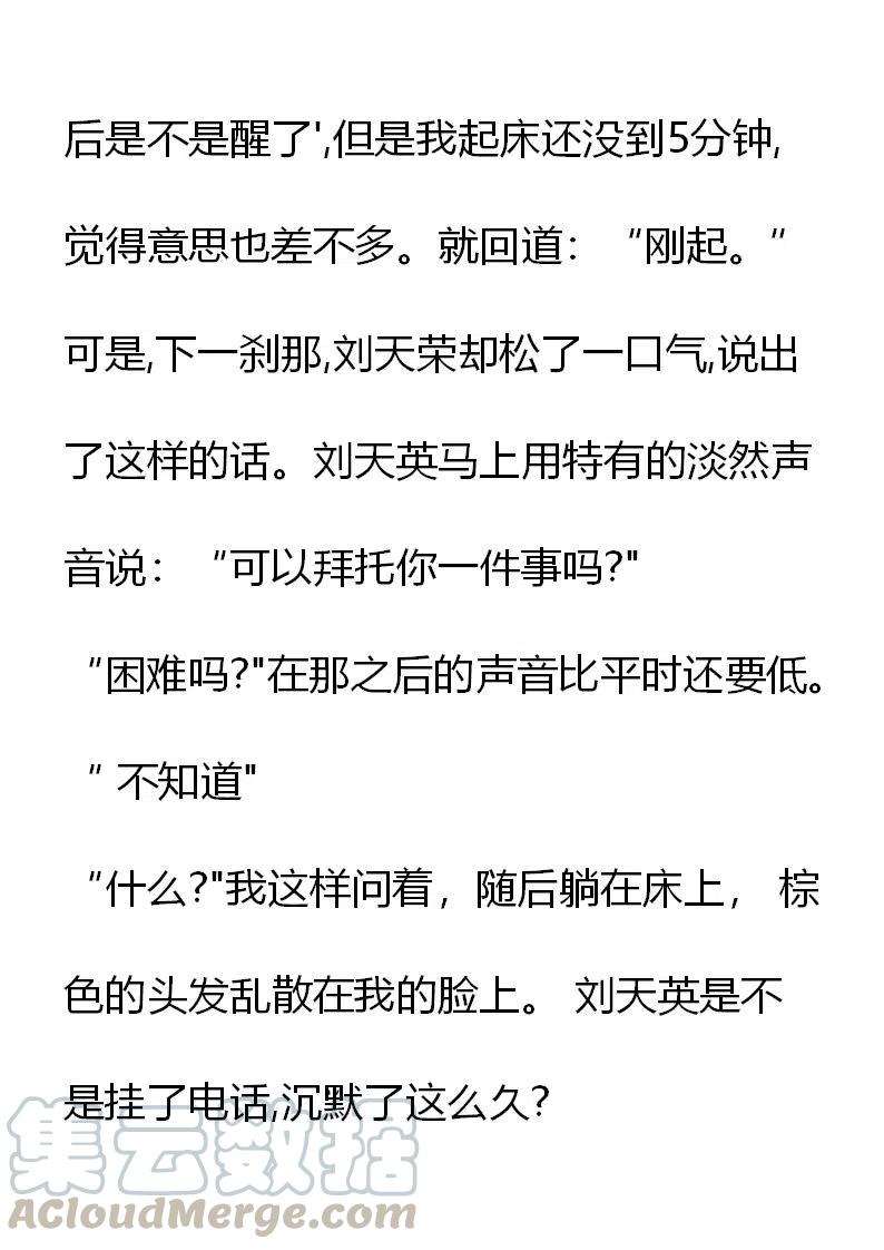 《小说版元素法则》第15章 第11页