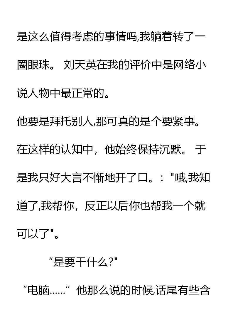 《小说版元素法则》第15章 第12页
