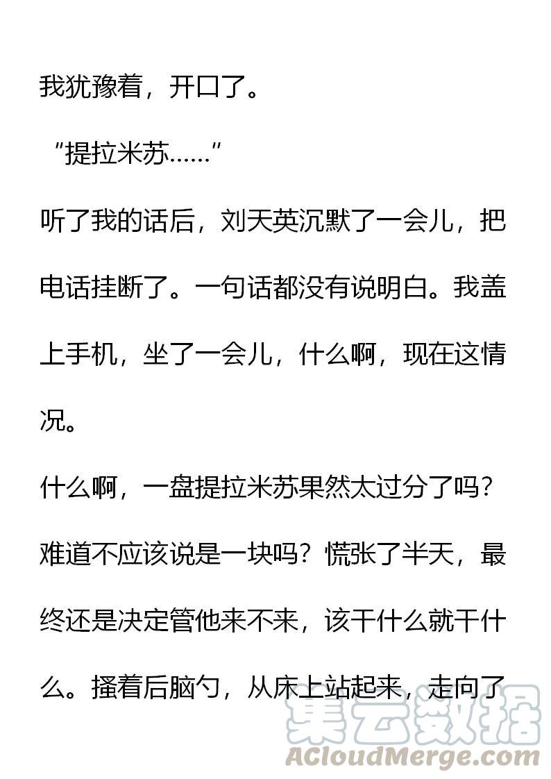 《小说版元素法则》第15章 第17页
