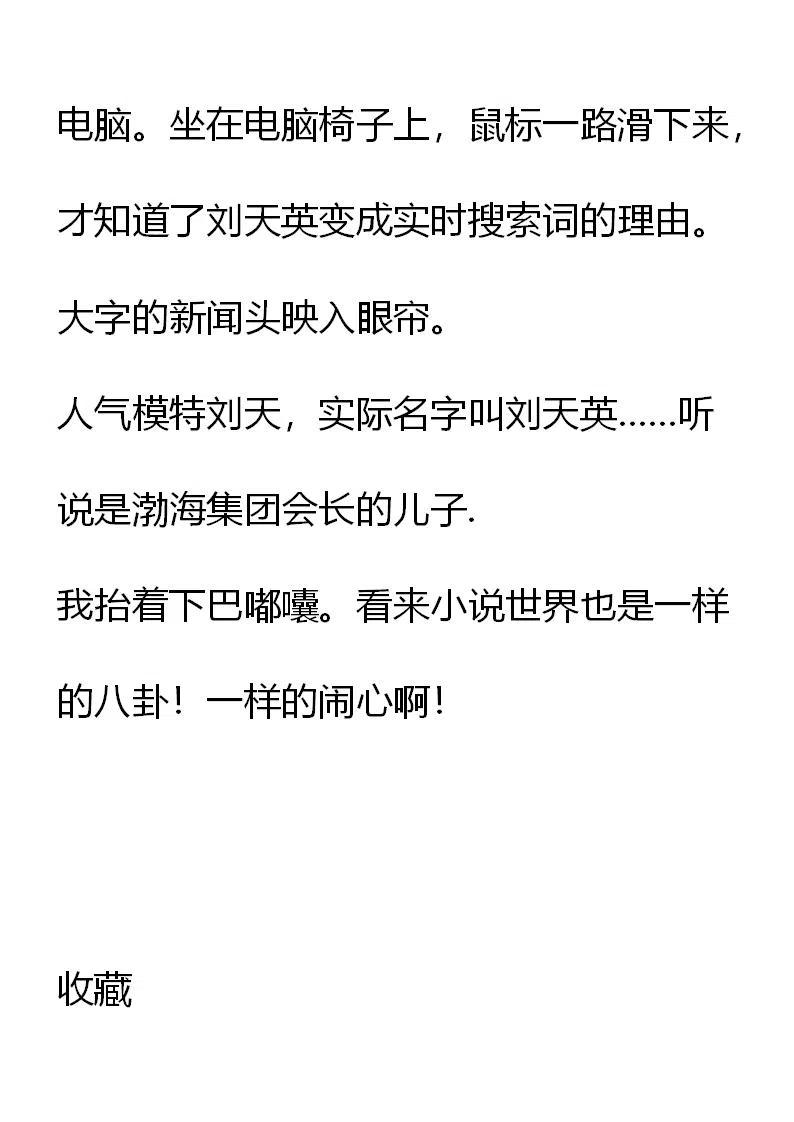 《小说版元素法则》第15章 第18页