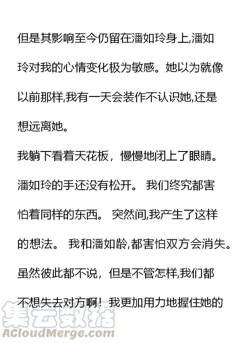 《小说版元素法则》第15章 第3页