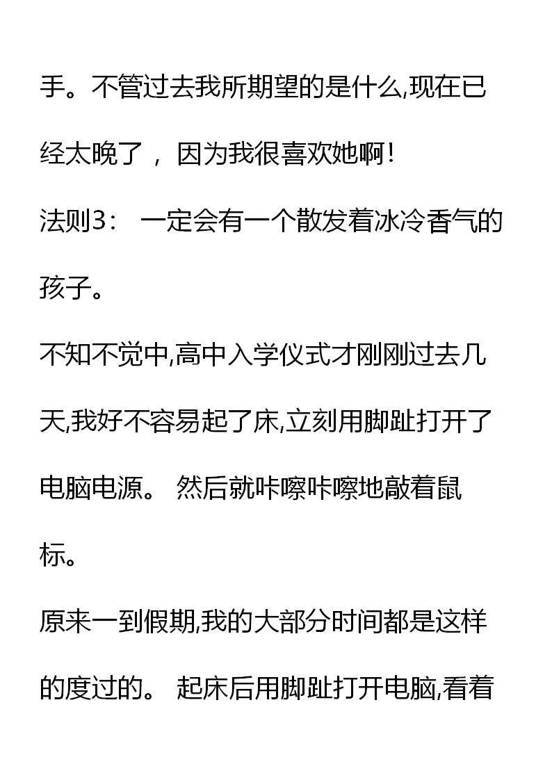 《小说版元素法则》第15章 第4页