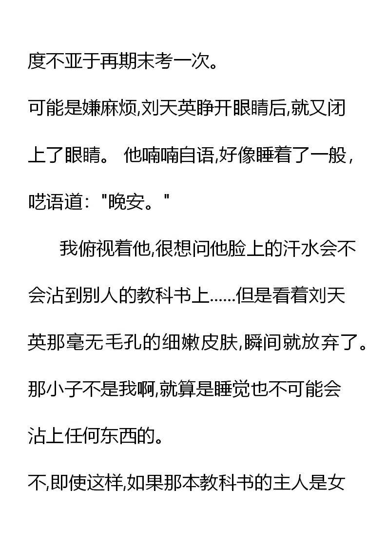 《小说版元素法则》第17章 第10页