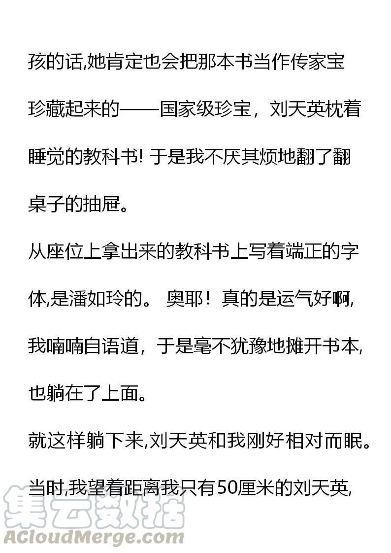 《小说版元素法则》第17章 第11页