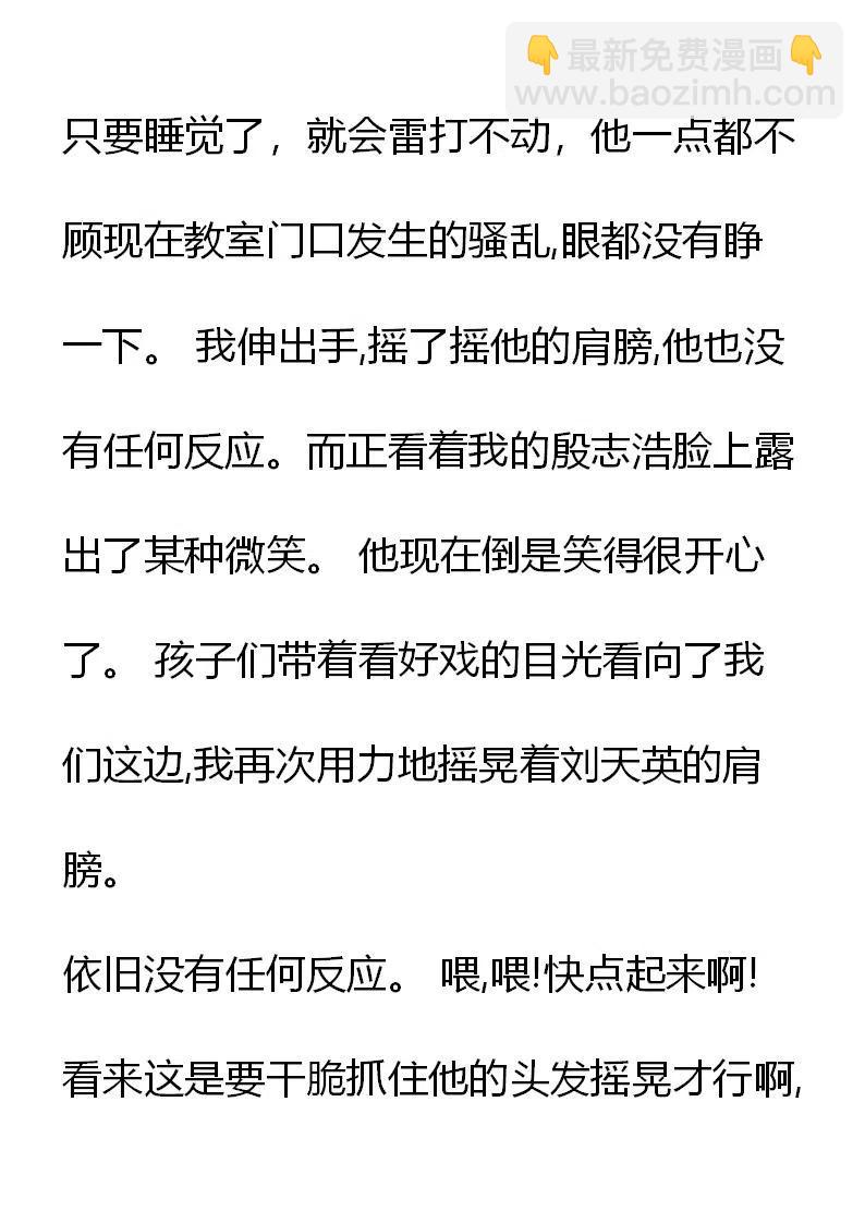 《小说版元素法则》第17章 第14页