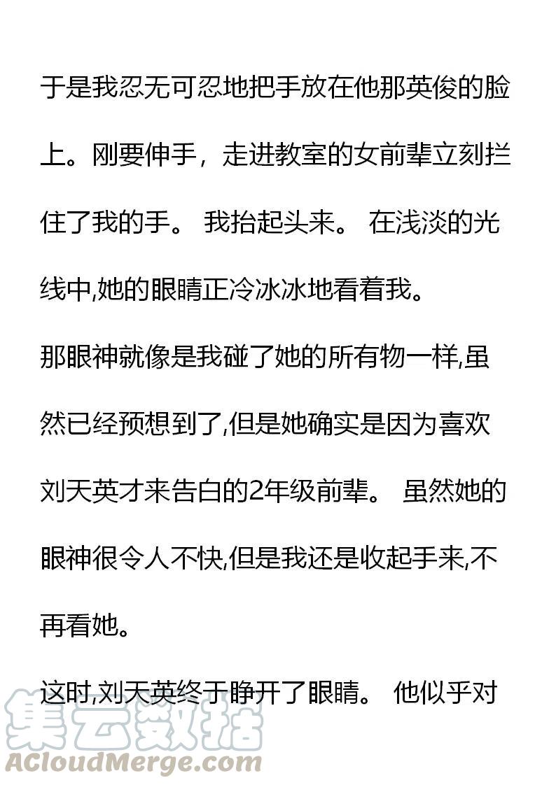 《小说版元素法则》第17章 第15页