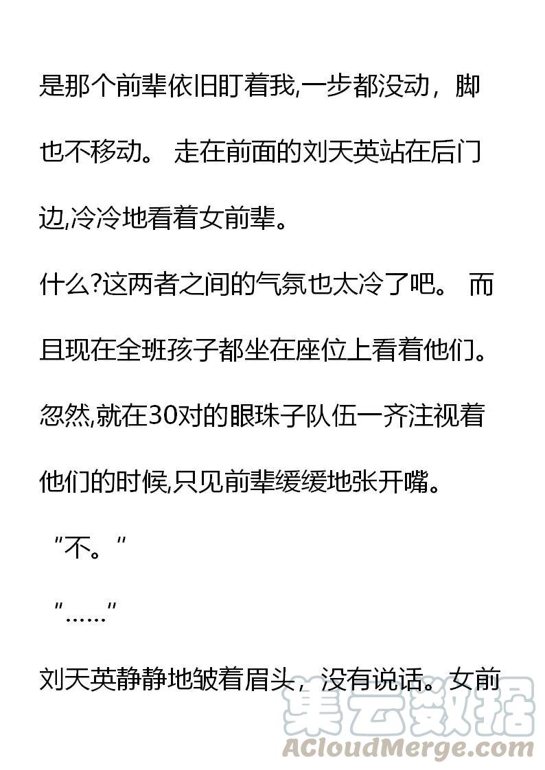 《小说版元素法则》第17章 第17页