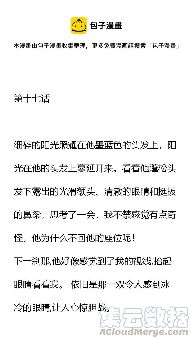 《小说版元素法则》第17章 第1页