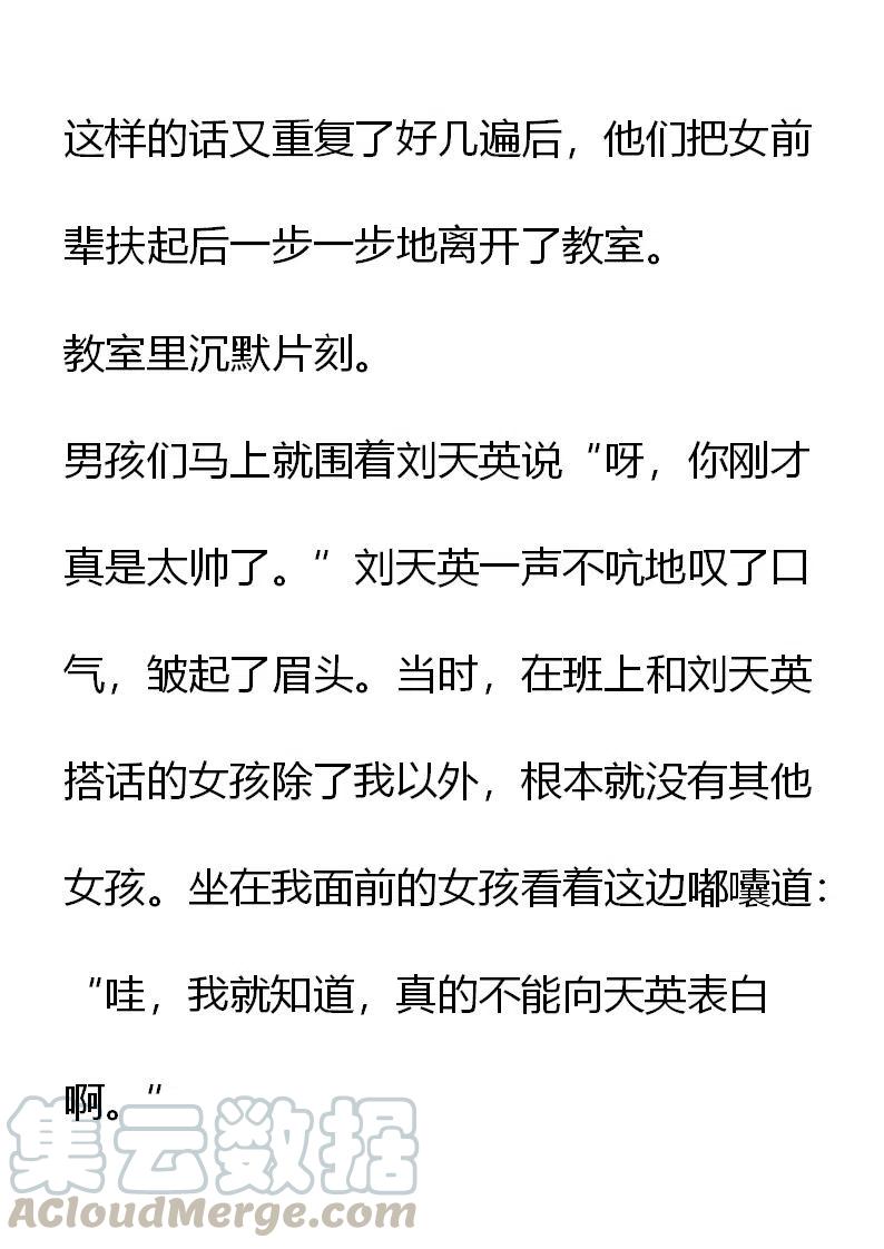 《小说版元素法则》第17章 第23页