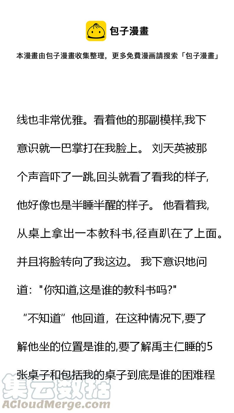 《小说版元素法则》第17章 第9页
