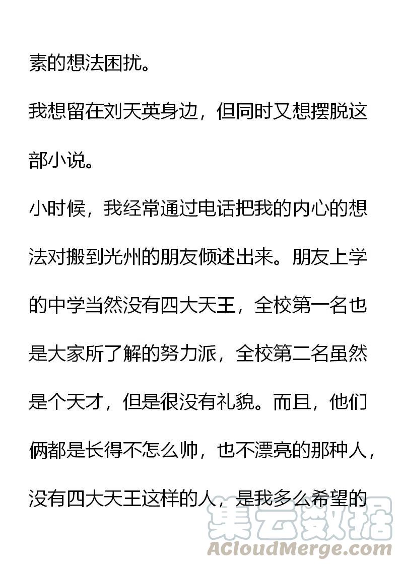 《小说版元素法则》第20章 第10页