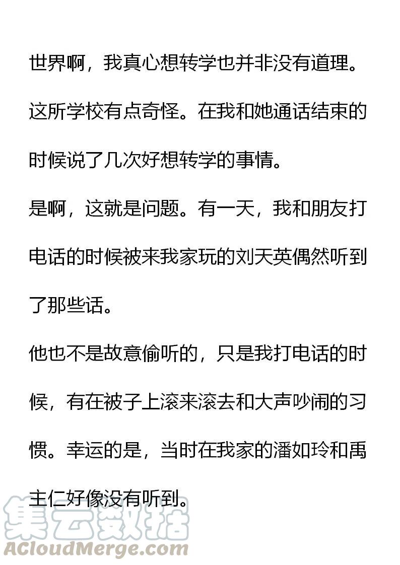 《小说版元素法则》第20章 第11页