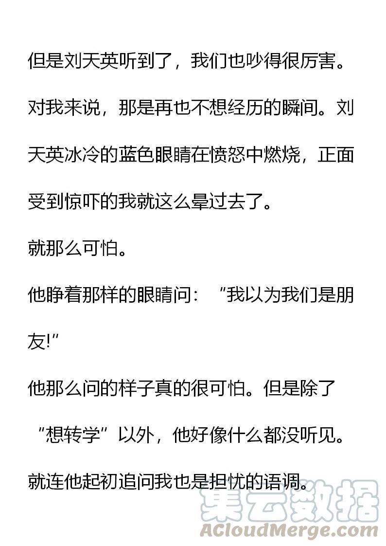 《小说版元素法则》第20章 第12页