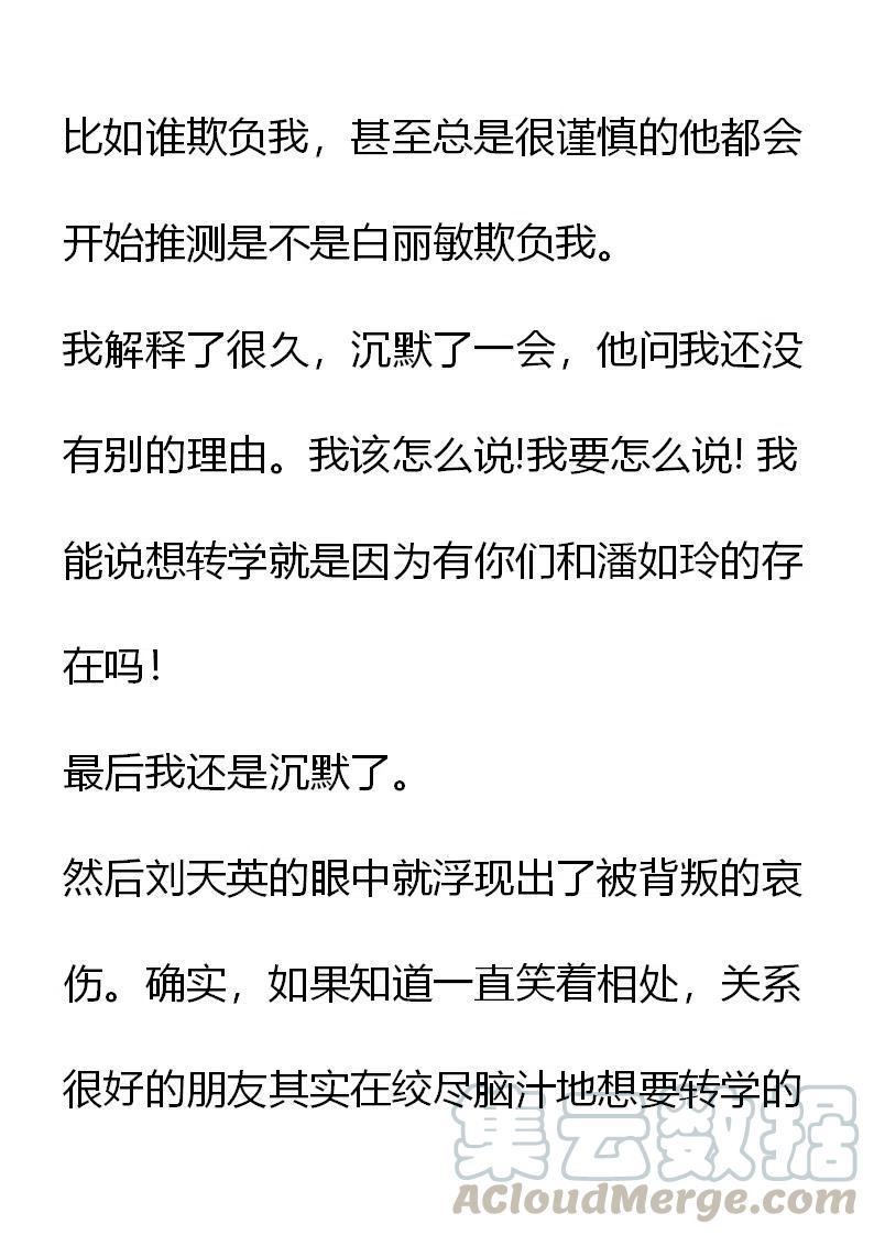 《小说版元素法则》第20章 第13页