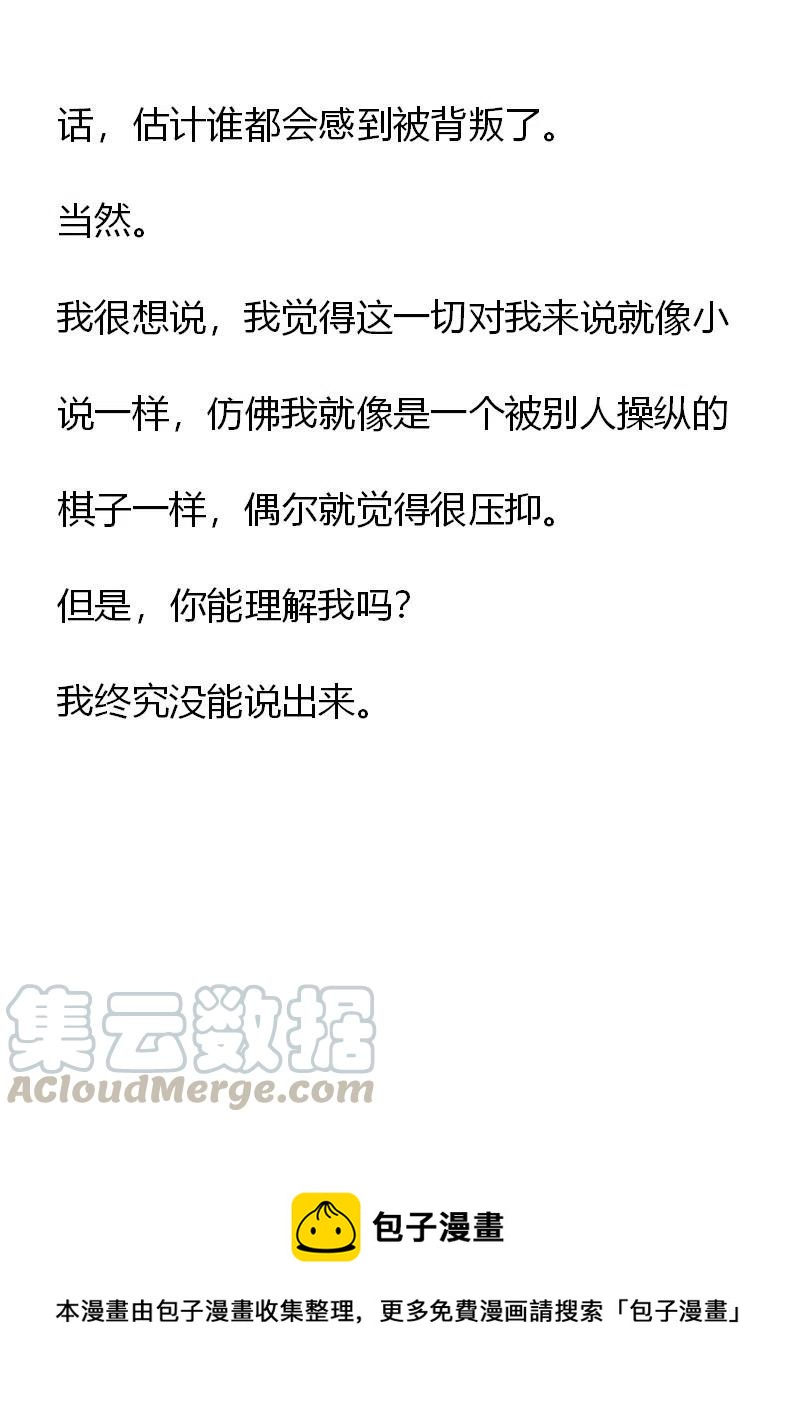 《小说版元素法则》第20章 第14页