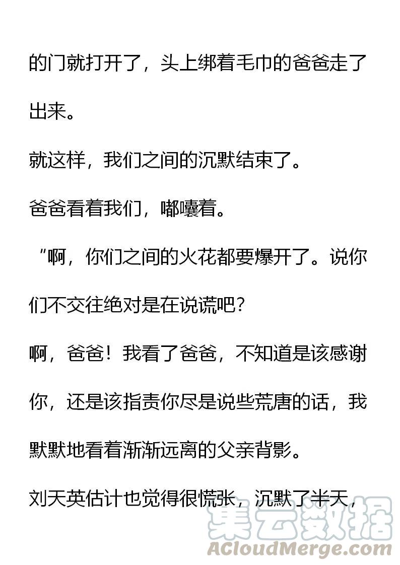 《小说版元素法则》第20章 第3页